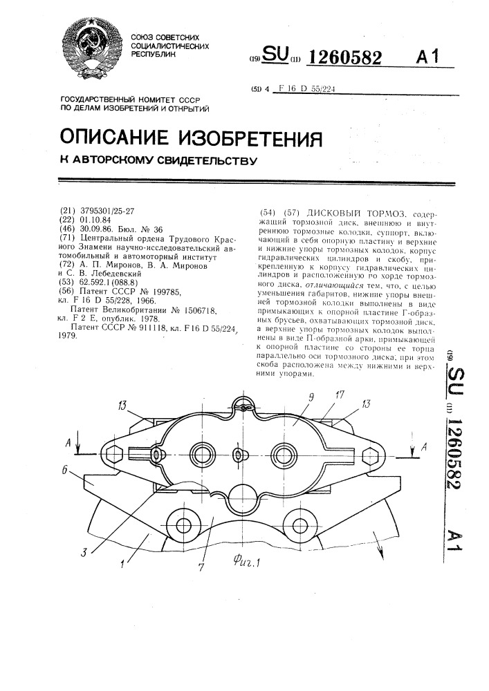 Дисковый тормоз (патент 1260582)