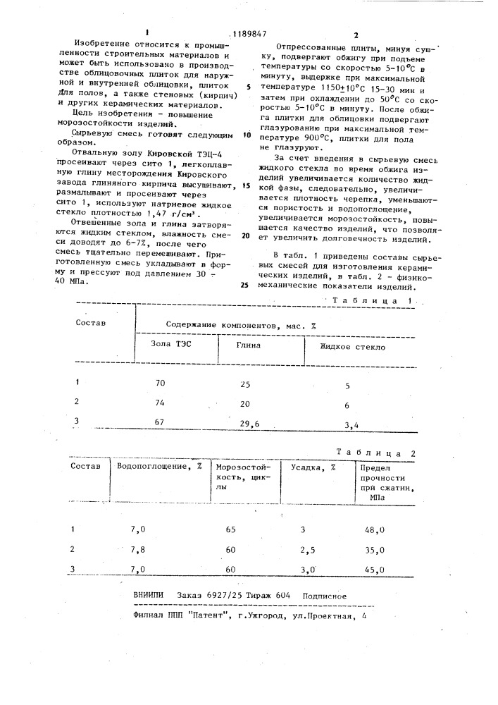 Сырьевая смесь для изготовления керамических изделий (патент 1189847)