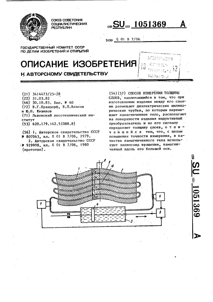 Способ измерения толщины слоев (патент 1051369)