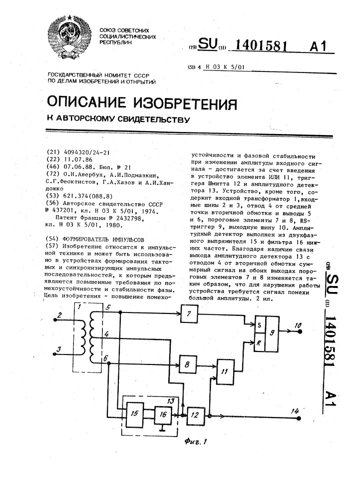 Формирователь импульсов (патент 1401581)