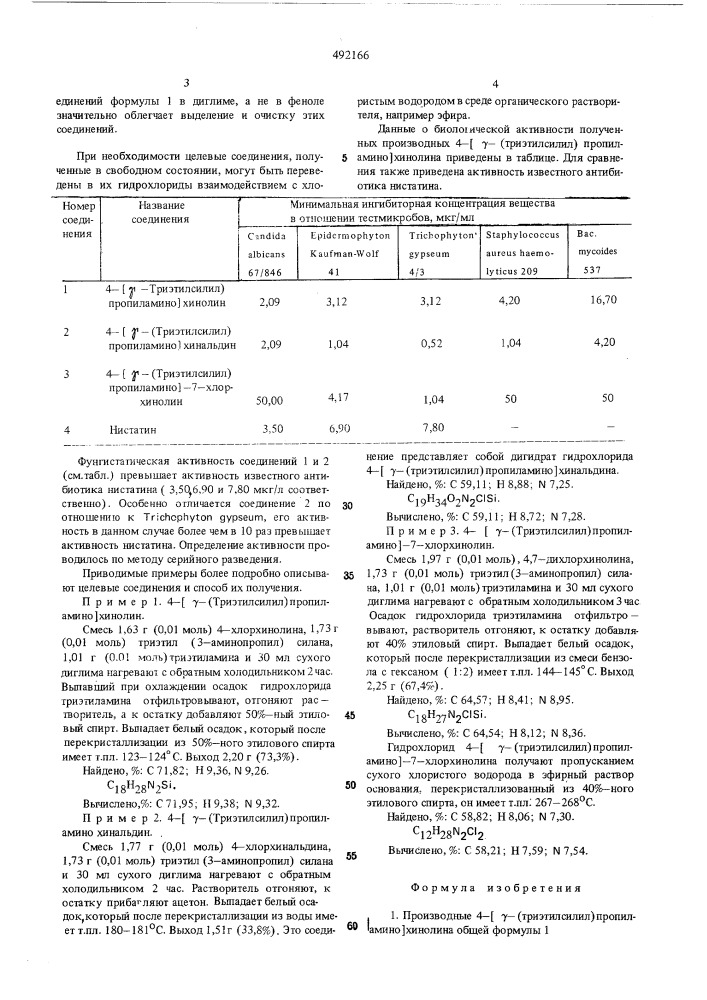 Производные 4-/ -(триэтилсилин) пропиламино/хинолина и способ их получения (патент 492166)