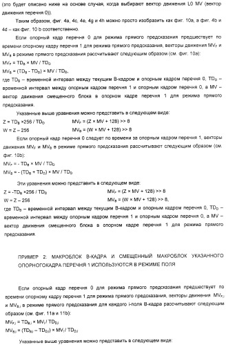 Способ определения векторов движения в режиме прямого предсказания для в-кадра (патент 2321966)