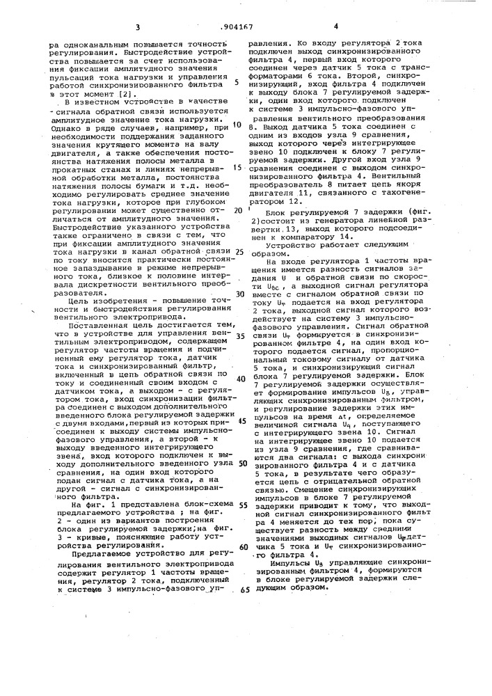 Устройство для управления вентильным электроприводом (патент 904167)
