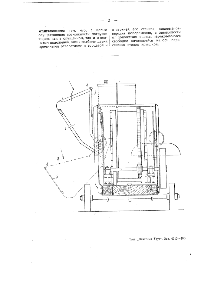 Загрузочное приспособление к бетономешалке (патент 51449)