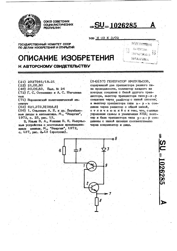 Генератор импульсов (патент 1026285)