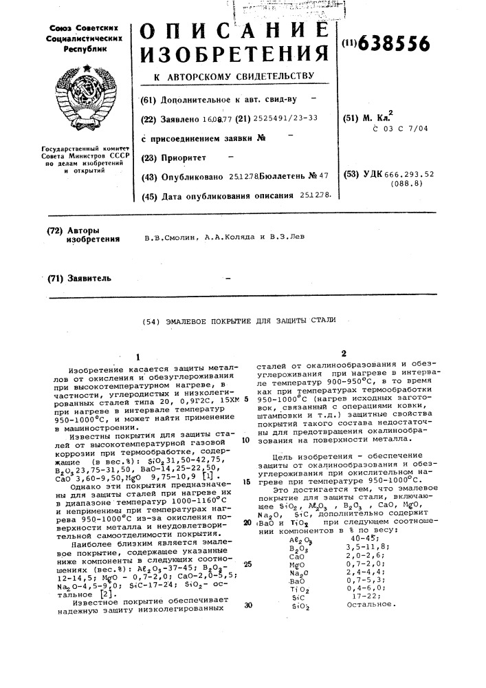 Эмалевое покрытие для защиты стали (патент 638556)