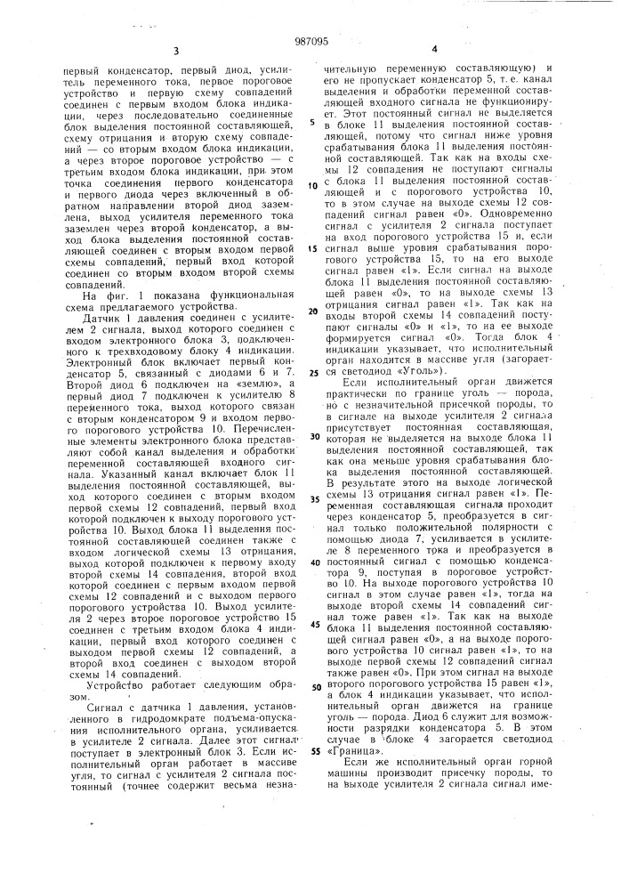 Устройство контроля положения исполнительного органа комбайна относительно границы уголь-порода (патент 987095)