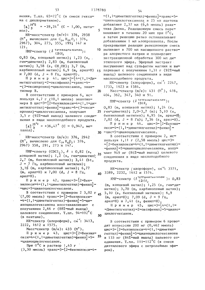 Способ получения производных 3-(2-гидрокси-4-замещенных фенил)циклоалканола (патент 1378780)