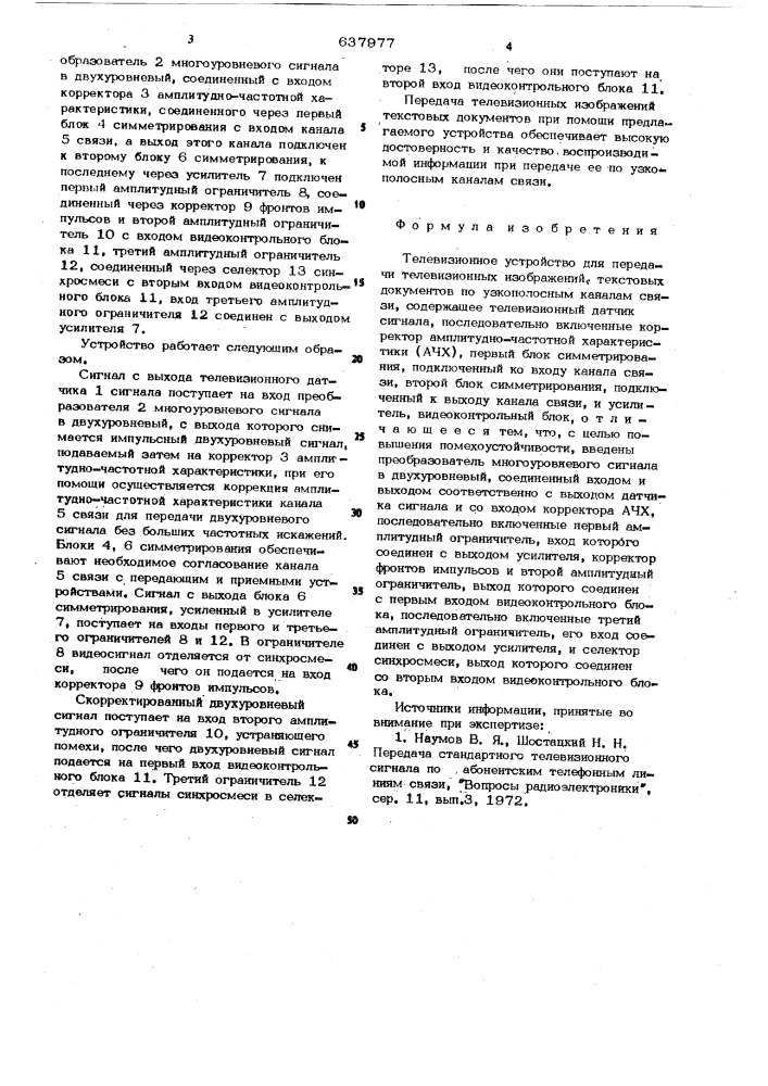 Телевизионное устройство для передачи телевизионных изображений текстовых документов по узкополосным каналам связи (патент 637977)