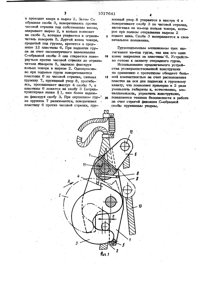 Самоотцепляющееся захватное устройство (патент 1017641)