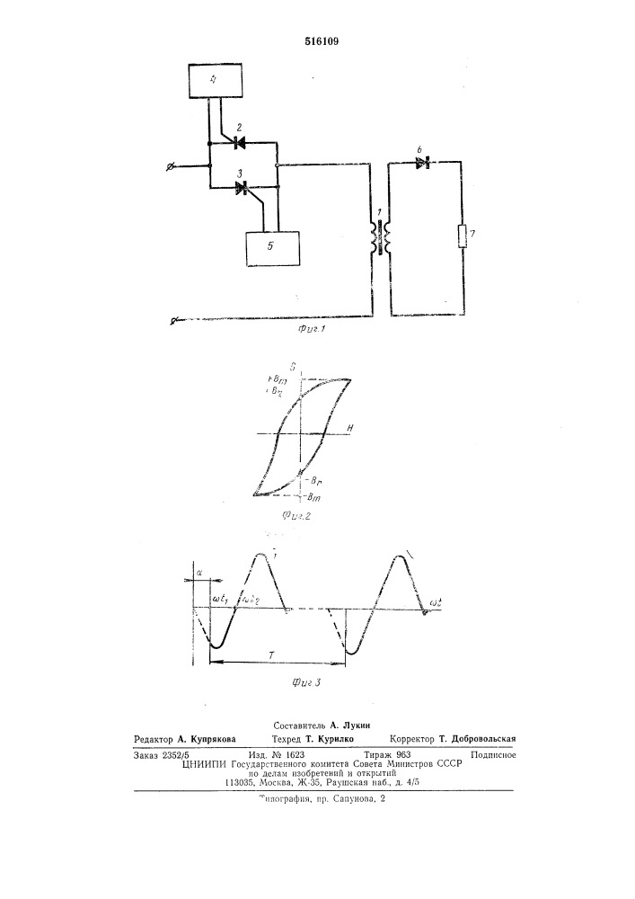 Способ регулируемого размагничивания сердечника трансформатора униполярных импульсов (патент 516109)