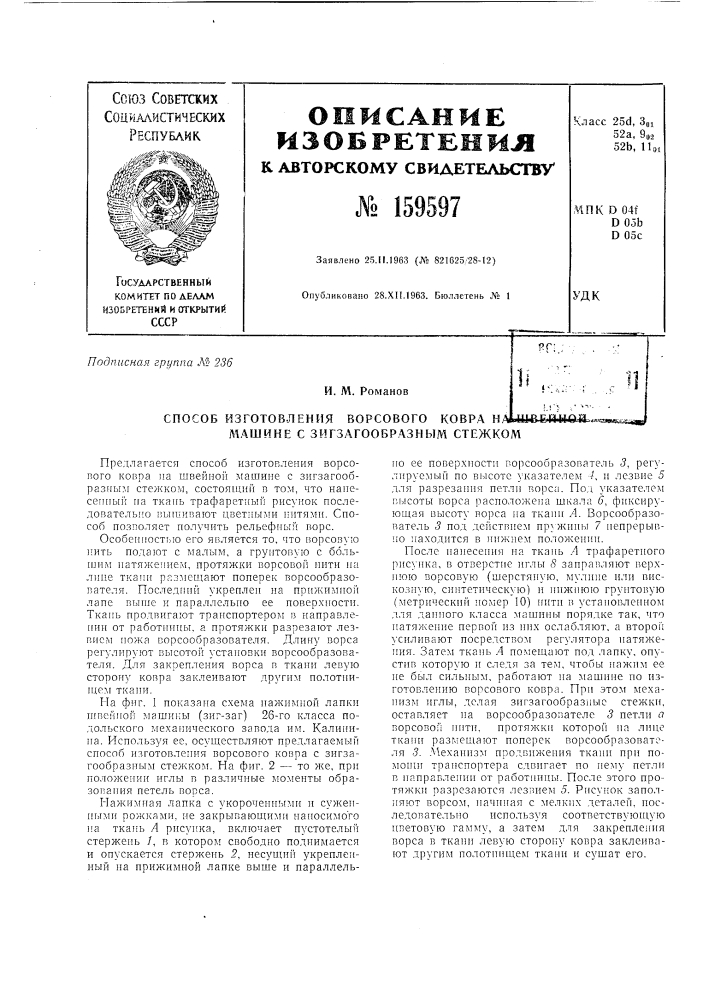 Патент ссср  159597 (патент 159597)
