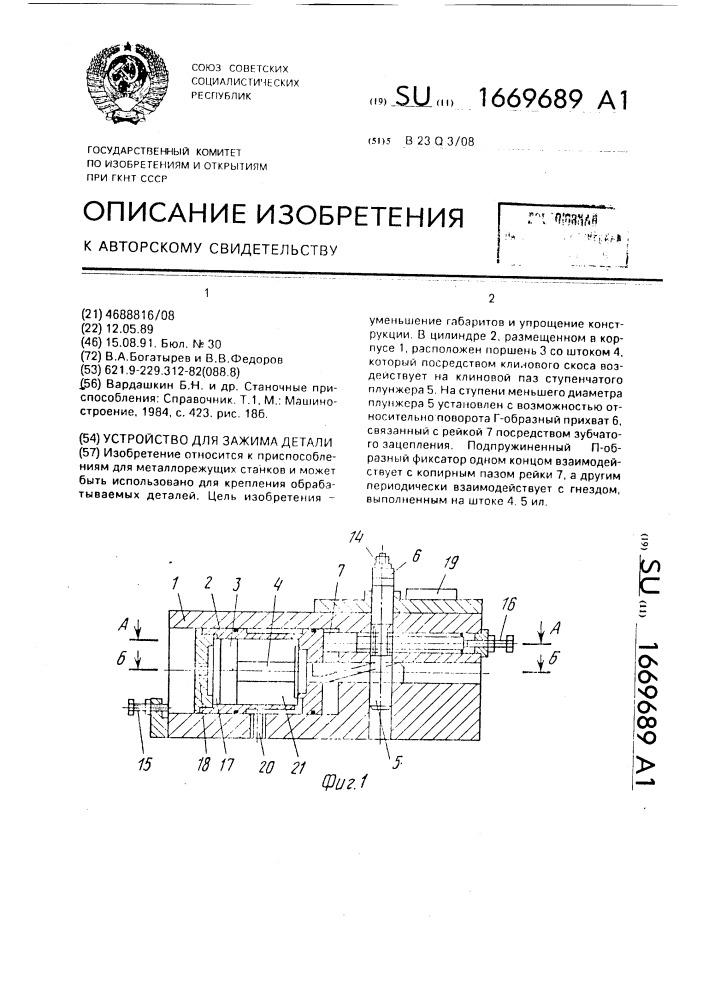 Устройство для зажима детали (патент 1669689)