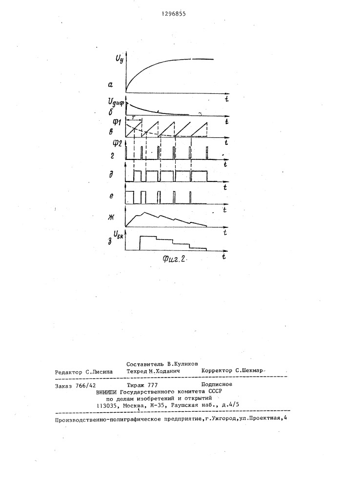 Устройство для измерения меняющихся температур (патент 1296855)