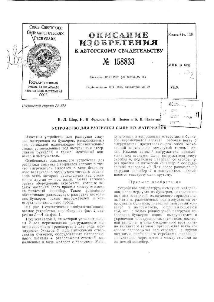 Патент ссср  158833 (патент 158833)