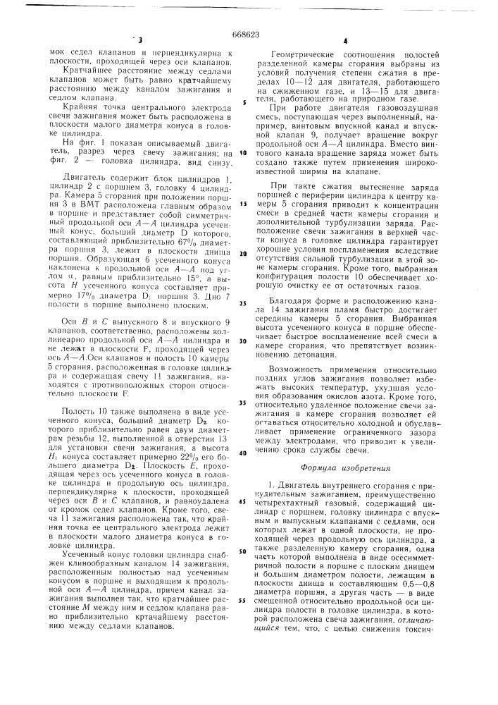Двигатель внутреннего сгорания (патент 668623)