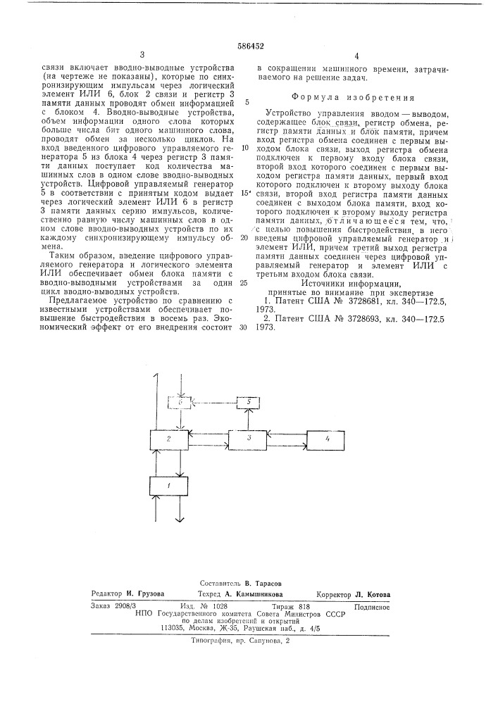 Устройство управления вводом-выводом (патент 586452)