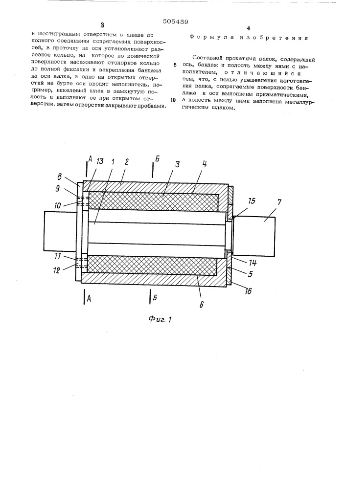 Составной прокатный валок (патент 505459)