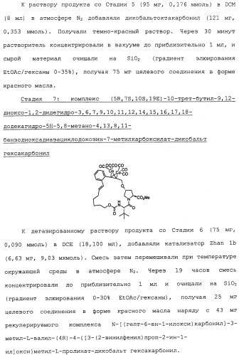 Ингибиторы hcv ns3 протеазы (патент 2468029)
