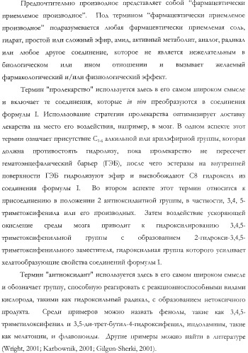 Неврологически-активные составы (патент 2420520)
