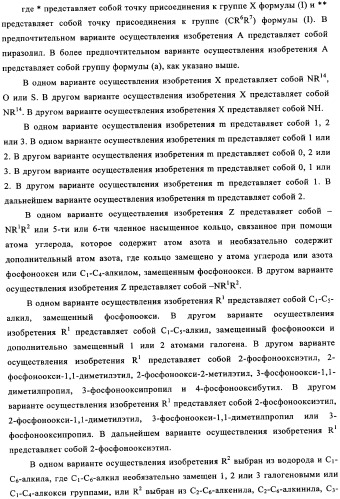 Производные фосфонооксихиназолина и их фармацевтическое применение (патент 2350611)