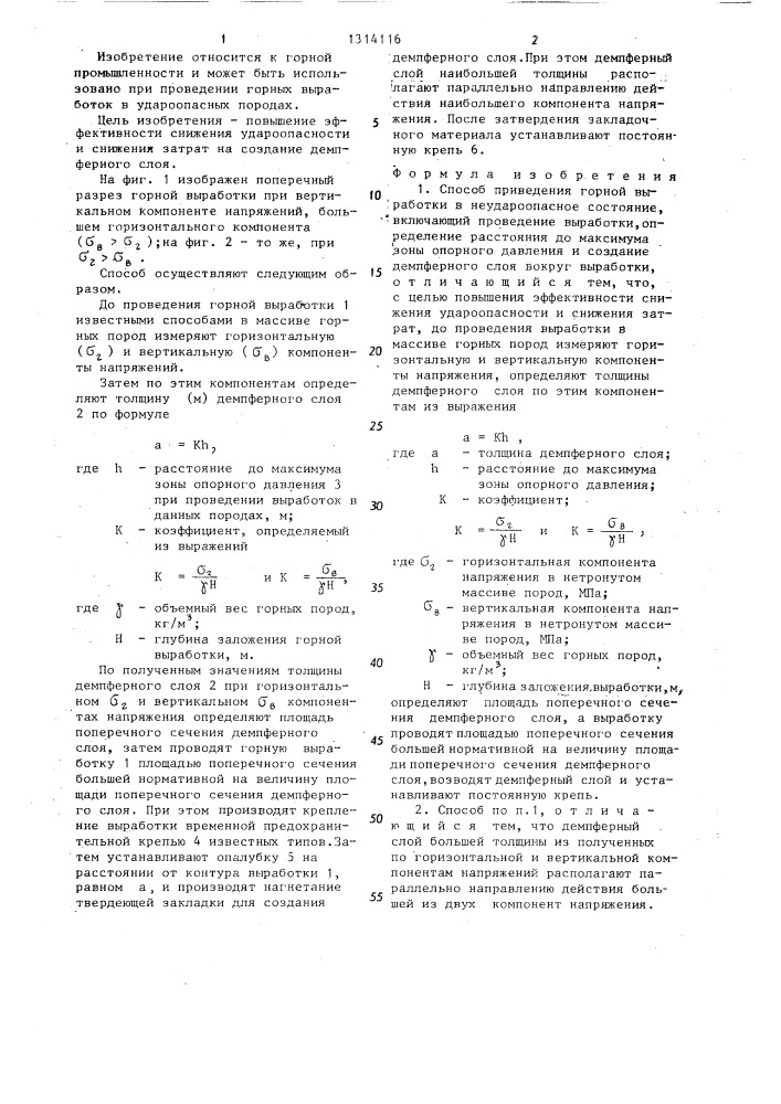 Способ приведения горной выработки в неудароопасное состояние (патент 1314116)