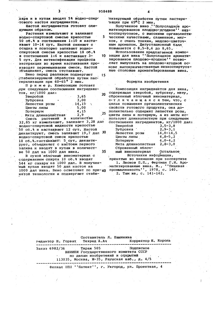 Композиция ингредиентов для вина "полусладкое ароматизированное плодово-ягодное (патент 958488)