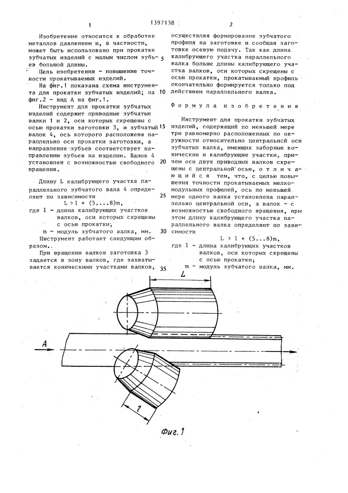 Инструмент для прокатки зубчатых изделий (патент 1397138)