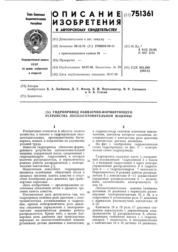 Гидропривод обвязочно-формирующего устройства лесозаготовительной машины (патент 751361)