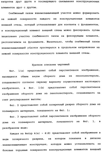 Сборный дом из полимерного материала (патент 2337214)