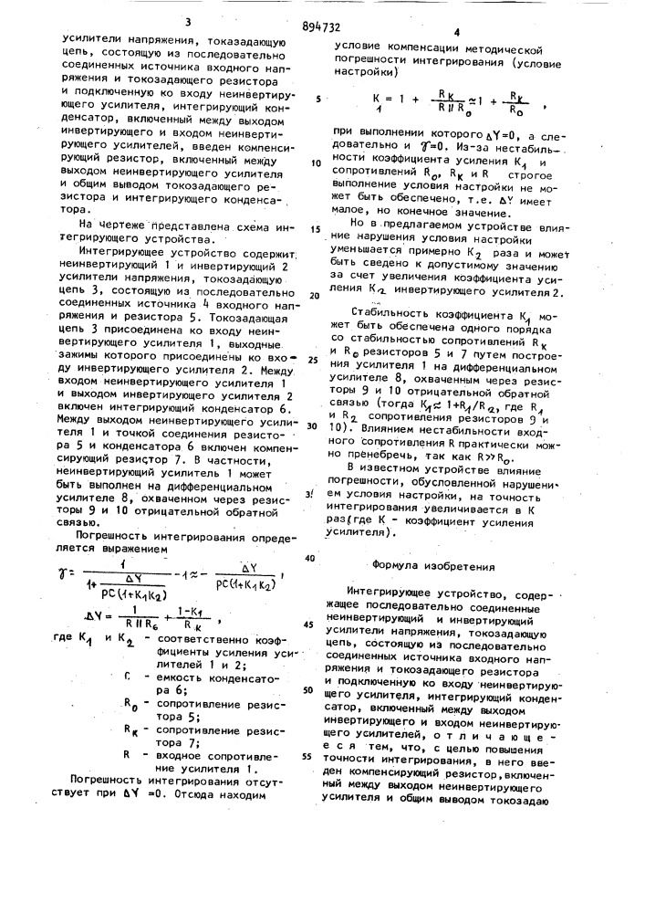 Интегрирующее устройство (патент 894732)