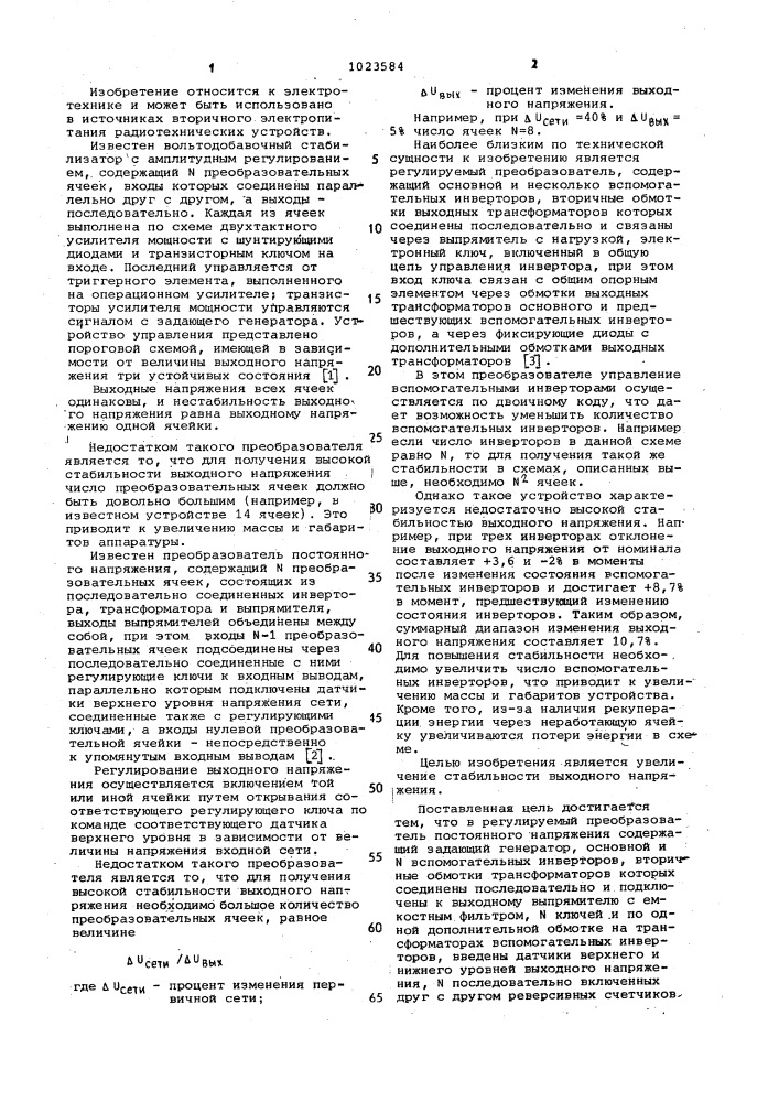 Регулируемый преобразователь постоянного напряжения (патент 1023584)