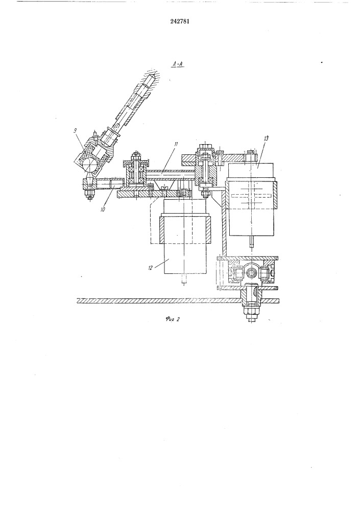 Устройство для дистанционного управления головкой пескомета (патент 242781)