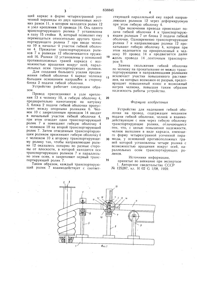 Устройство для надевания гибкойоболочки ha провод (патент 838845)