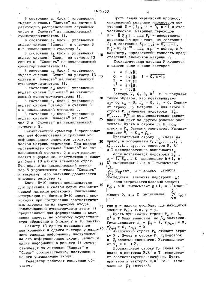 Генератор случайного марковского процесса (патент 1619263)