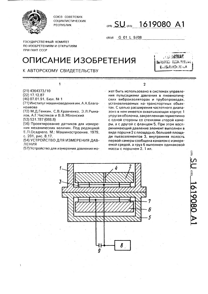 Устройство для измерения давления (патент 1619080)