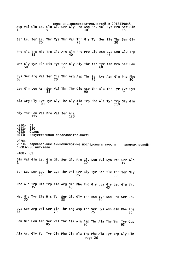 Cd37-связывающие молекулы cd37 и иммуноконъюгаты (патент 2610662)