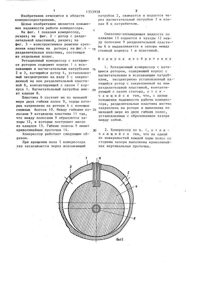 Ротационный компрессор с катящимся ротором (патент 1353938)