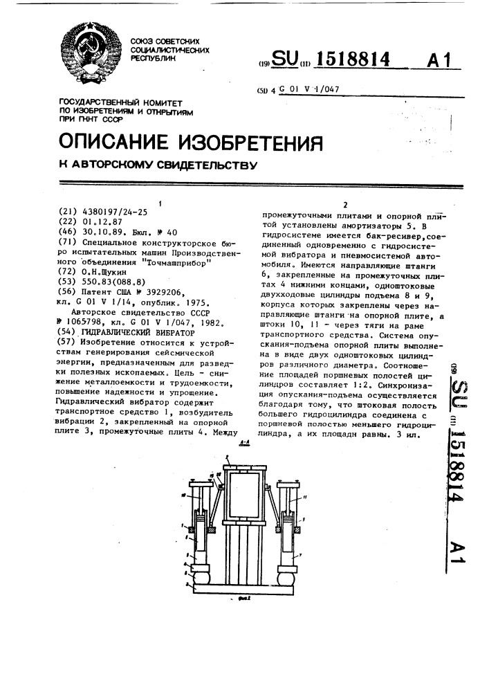 Гидравлический вибратор (патент 1518814)