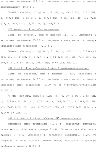 Новое сульфонамидное производное малоновой кислоты и его фармацевтическое применение (патент 2462454)