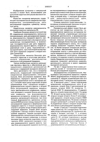 Генератор стробирующих импульсов (патент 2005327)