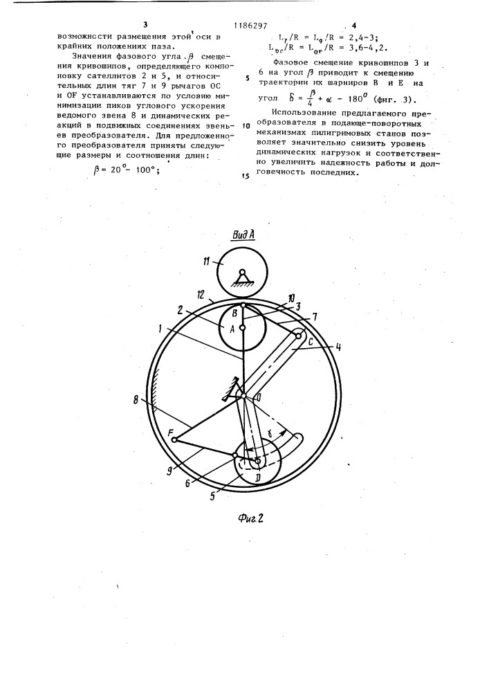 Преобразователь равномерного вращения в неравномерное (патент 1186297)