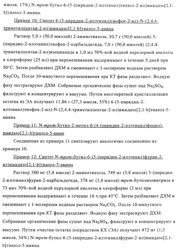 Замещенные имидазо[2,1-b]тиазолы и их применение для приготовления лекарственных средств (патент 2450010)