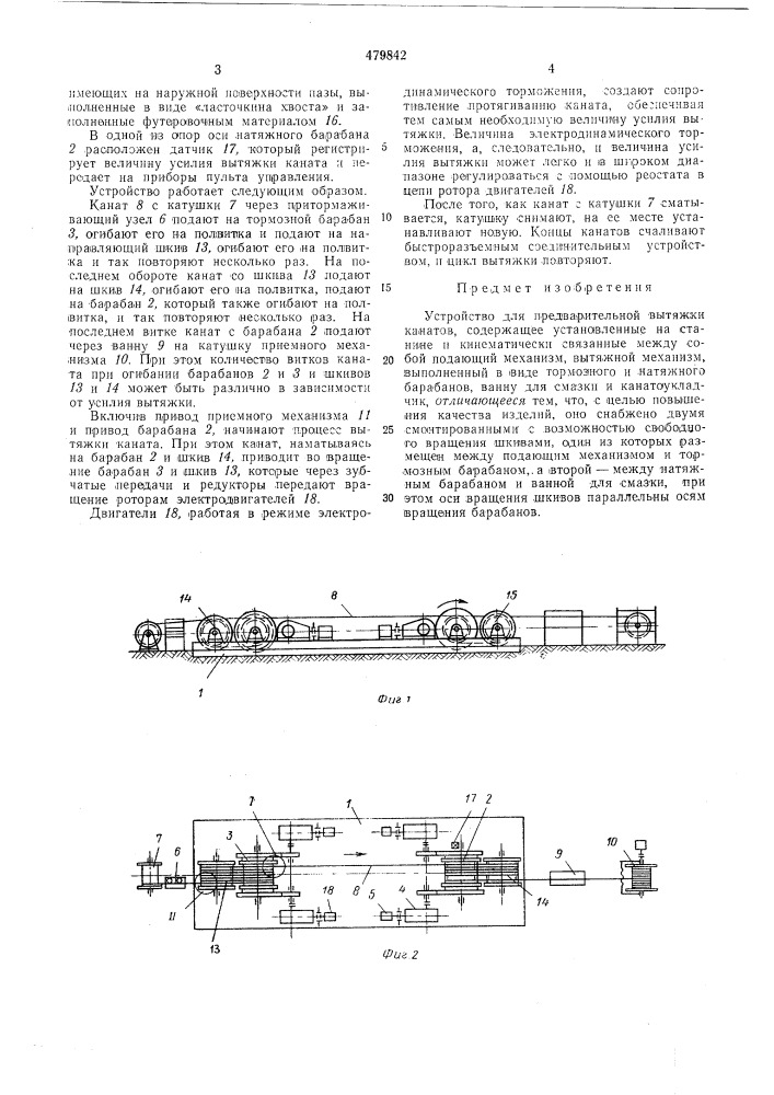 Устройство для предварительной вытяжки канатов (патент 479842)