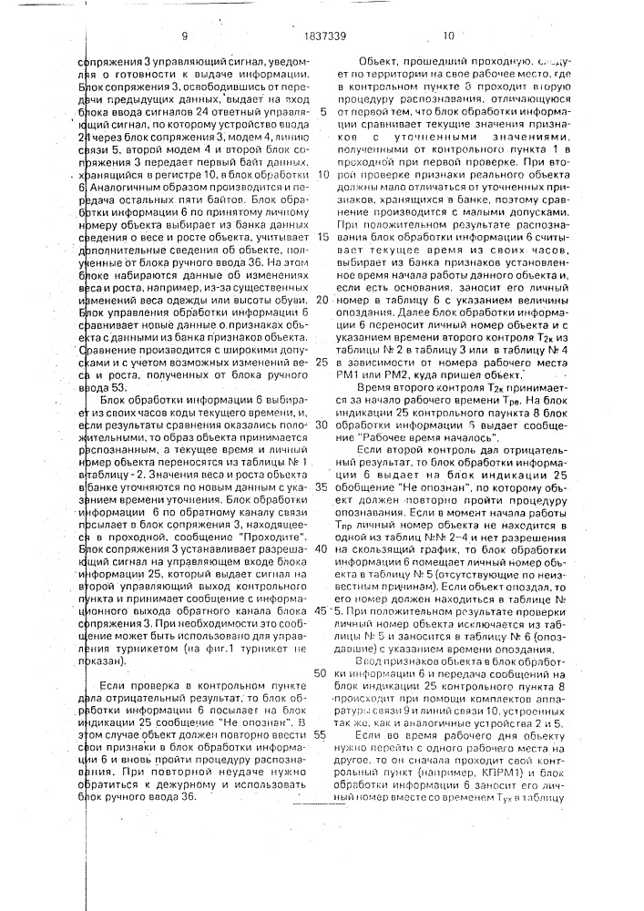 Устройство учета рабочего времени (патент 1837339)