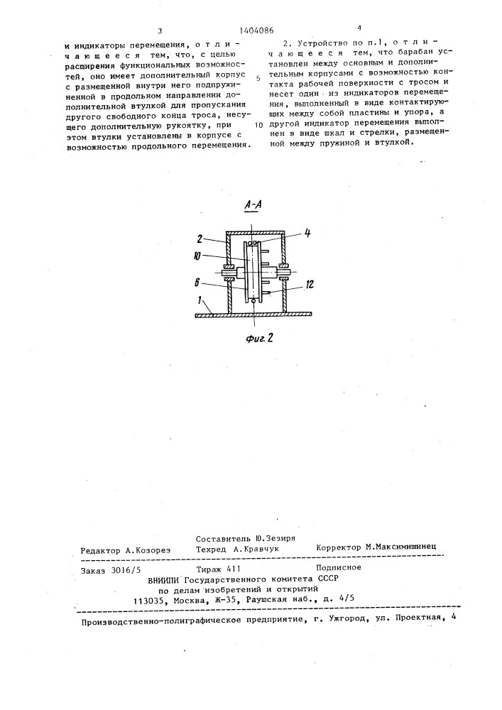 Устройство для тренировки (патент 1404086)