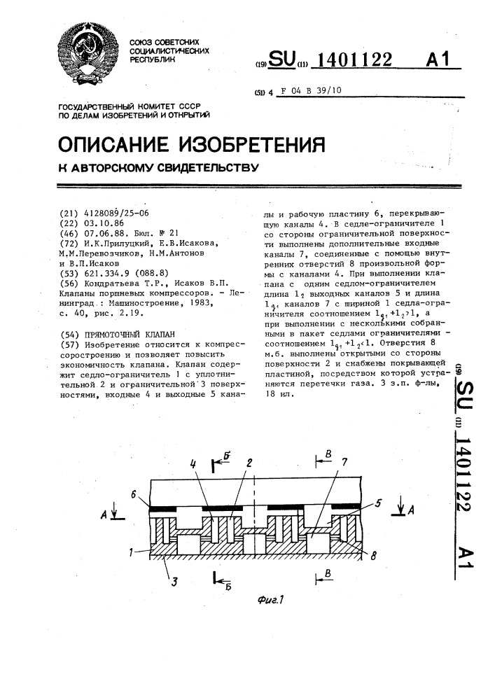 Прямоточный клапан (патент 1401122)