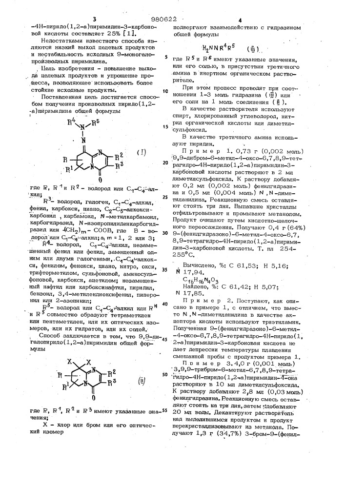 Способ получения производных пиридо /1,2-а/ пиримидина или их оптических изомеров, или их гидратов, или их солей (патент 980622)