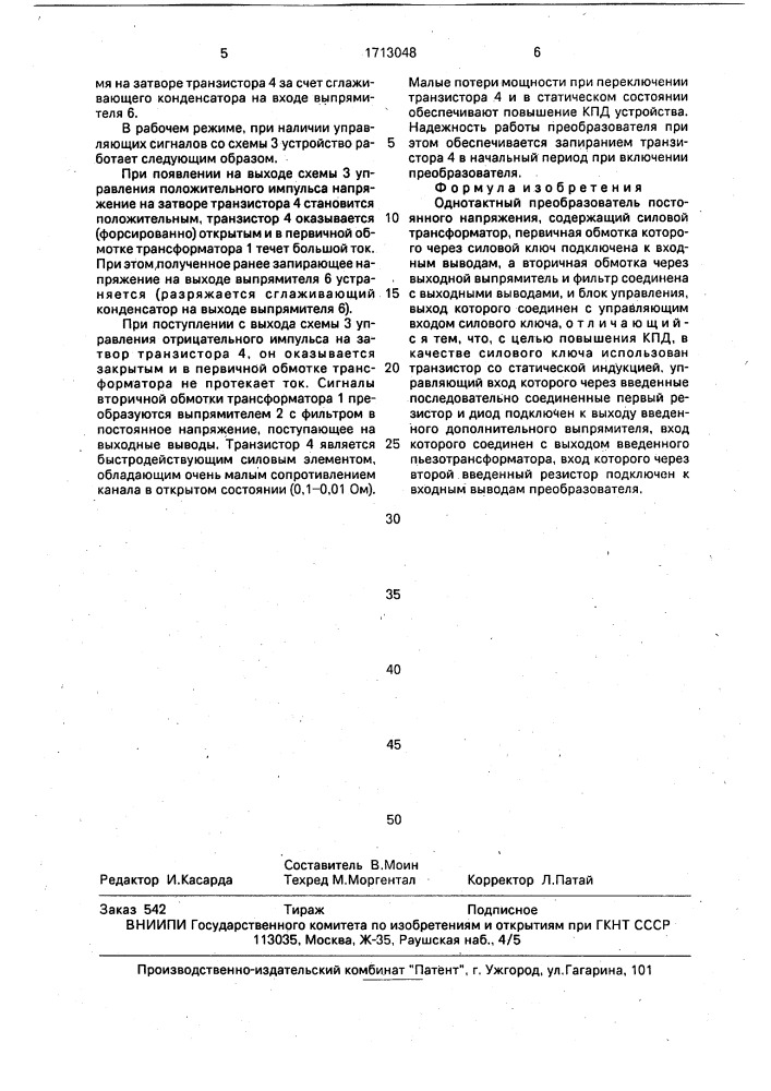 Однотактный преобразователь постоянного напряжения (патент 1713048)