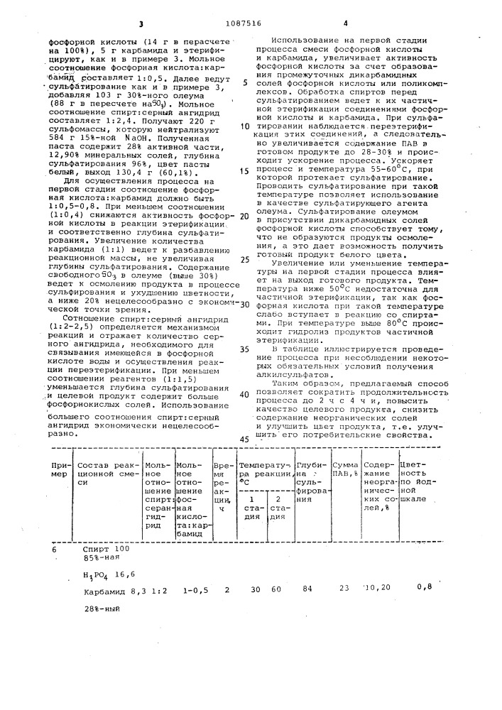 Способ получения алкилсульфатов (патент 1087516)